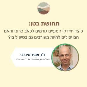 כאב כרוני והמיקרוביום