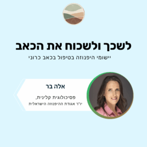 Cognitive Behavioral Therapy (CBT) for Chronic Pain (העתק) (העתק) (העתק) (העתק) (העתק) (העתק) (העתק) (העתק) (העתק)