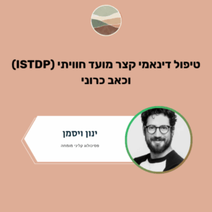 Cognitive Behavioral Therapy (CBT) for Chronic Pain (העתק) (העתק) (העתק) (העתק) (העתק) (העתק) (העתק) (העתק) (העתק)