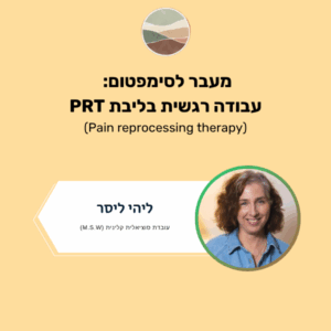 Cognitive Behavioral Therapy (CBT) for Chronic Pain (העתק) (העתק) (העתק) (העתק) (העתק) (העתק) (העתק) (העתק) (העתק) (העתק) (העתק) (העתק) (העתק) (העתק)