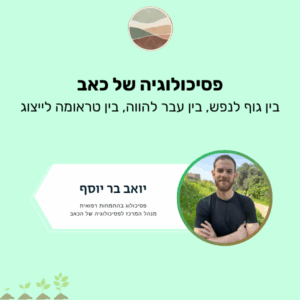 Cognitive Behavioral Therapy (CBT) for Chronic Pain (העתק) (העתק) (העתק) (העתק) (העתק) (העתק) (העתק) (העתק) (העתק) (העתק) (העתק) (העתק) (העתק) (העתק) (העתק) (העתק) (העתק)