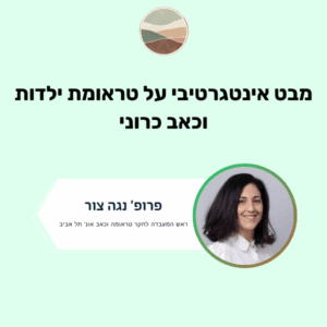 Cognitive Behavioral Therapy (CBT) for Chronic Pain (העתק) (העתק) (העתק) (העתק) (העתק) (העתק) (העתק) (העתק) (העתק) (העתק)
