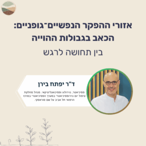 Cognitive Behavioral Therapy (CBT) for Chronic Pain (העתק) (העתק) (העתק) (העתק) (העתק) (העתק) (העתק) (העתק) (העתק) (העתק) (העתק) (העתק) (העתק) (העתק) (העתק) (העתק) (העתק) (העתק) (העתק) (העתק)