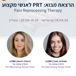 מבוא PRT