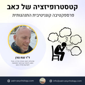 Cognitive Behavioral Therapy (CBT) for Chronic Pain (העתק) (העתק) (העתק) (העתק) (העתק) (העתק) (העתק) (העתק) (העתק) (העתק) (העתק) (העתק) (העתק) (העתק) (העתק) (העתק) (העתק) (העתק) (העתק) (העתק) (העתק) (העתק) (העתק) (העתק) (העתק) (העתק) (העתק) (העתק)