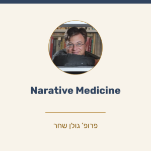 Narrative Medicine
